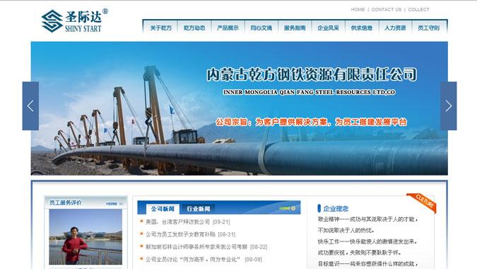 内蒙古乾方钢铁资源有限责任公司